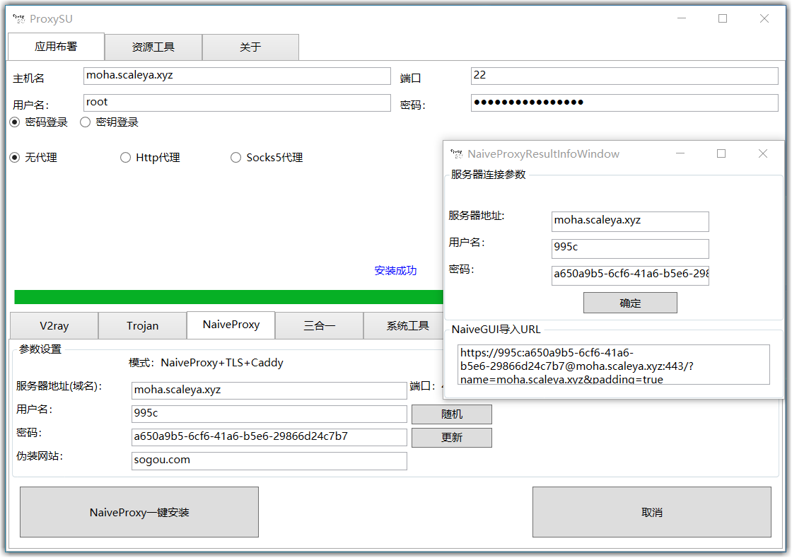 一键安装